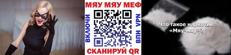 МЕФ мяу мяу  Каргат 